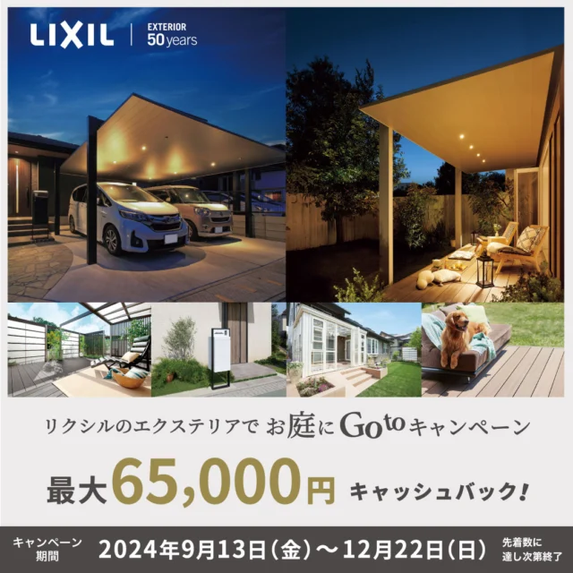 LIXIL 「お庭にGo to キャンペーン」 実施中！！

LIXIL　EXTERIOR　50years　企画
期間中、対象商品をご契約・申請いただいたお客様に
《　１万円分の商品券　》を、

もれなく、プレゼントいたします。
　※先着2000名様

是非、この機会にご検討ください。

▽　▽　▽　▽　▽　▽　▽　▽　▽
株式会社　彩りガーデン
広島県広島市安佐南区伴東7丁目24-17
0120-288-253

@irodorigarden

#彩りガーデン
#広島外構工事
#広島外構デザイン
#広島市安佐南区
#広島の庭づくり

△　△　△　△　△　△　△　△　△

#リクシルのエクステリアでお庭にGotoキャンペーン